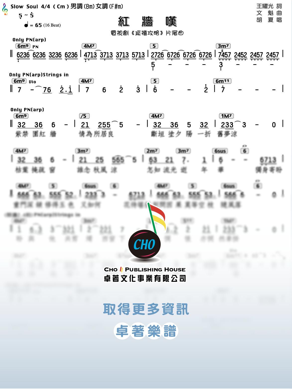 紅牆嘆